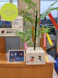 ★　七夕イベント開催中　★